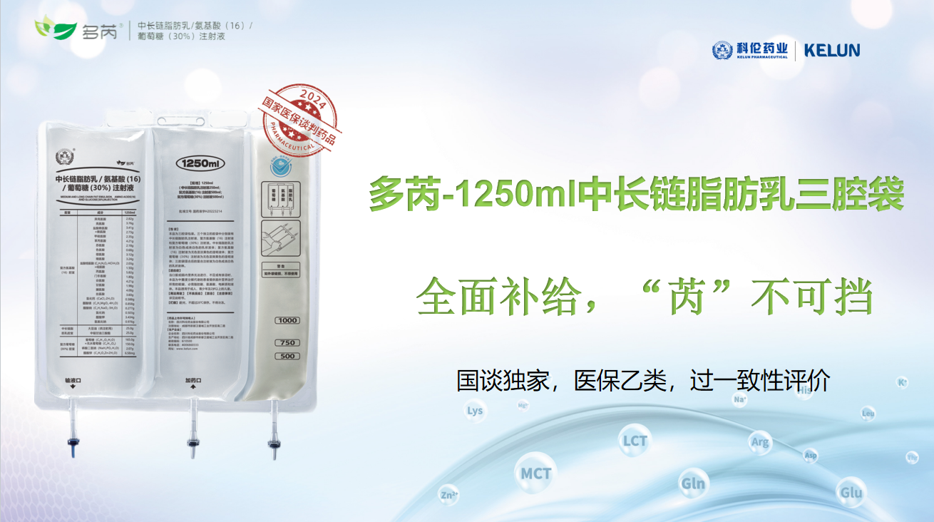 中长链脂肪乳/氨基酸(16)葡萄糖(30%)注射液